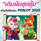 slot pg weplay168